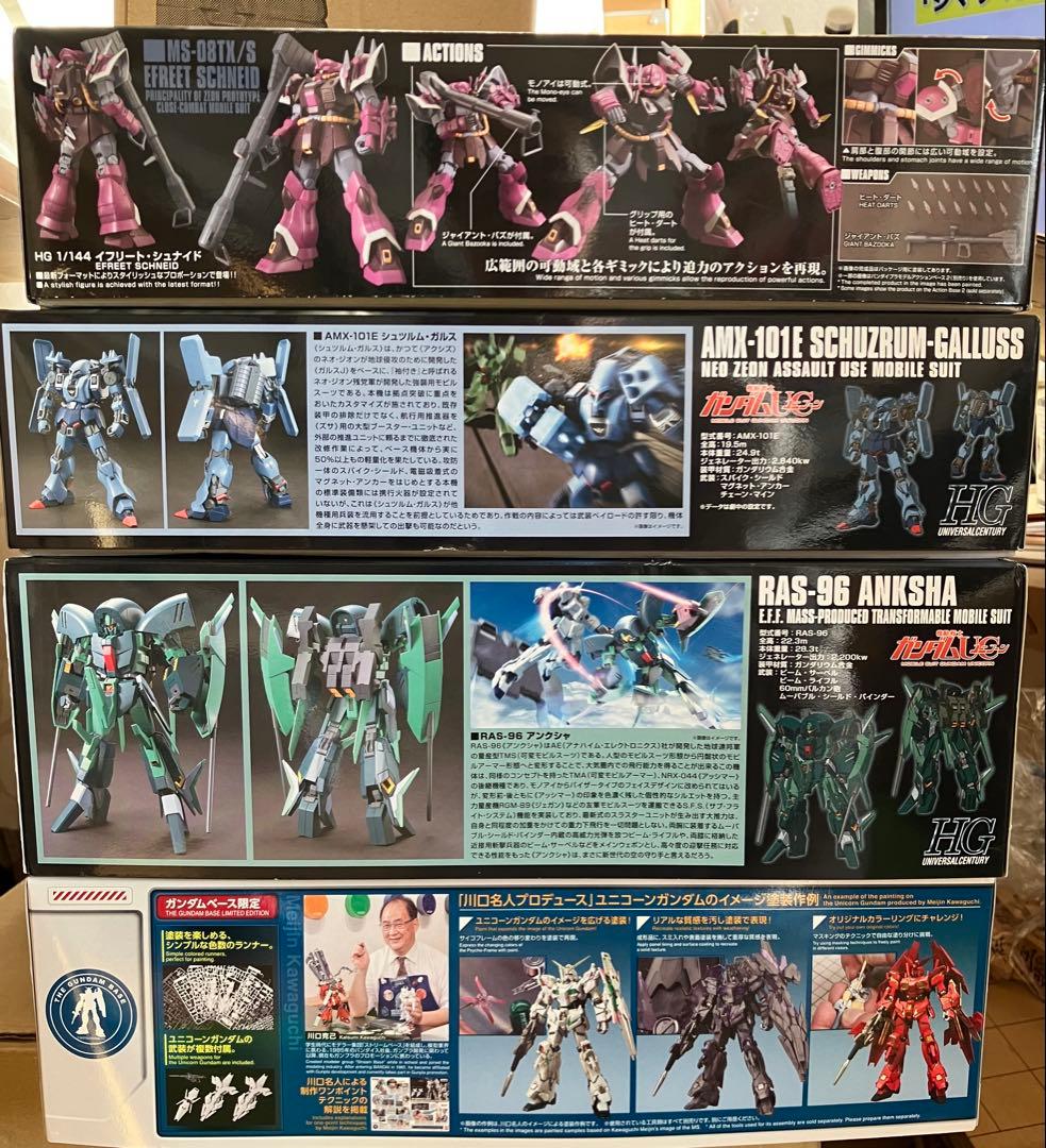 ガンプラHG ユニコーン関連4点セット 未組立
