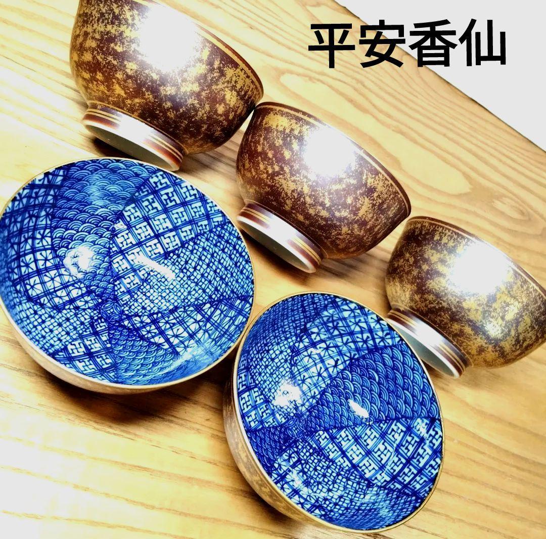 ☆ 平安恭仙 清水焼 染付湯呑