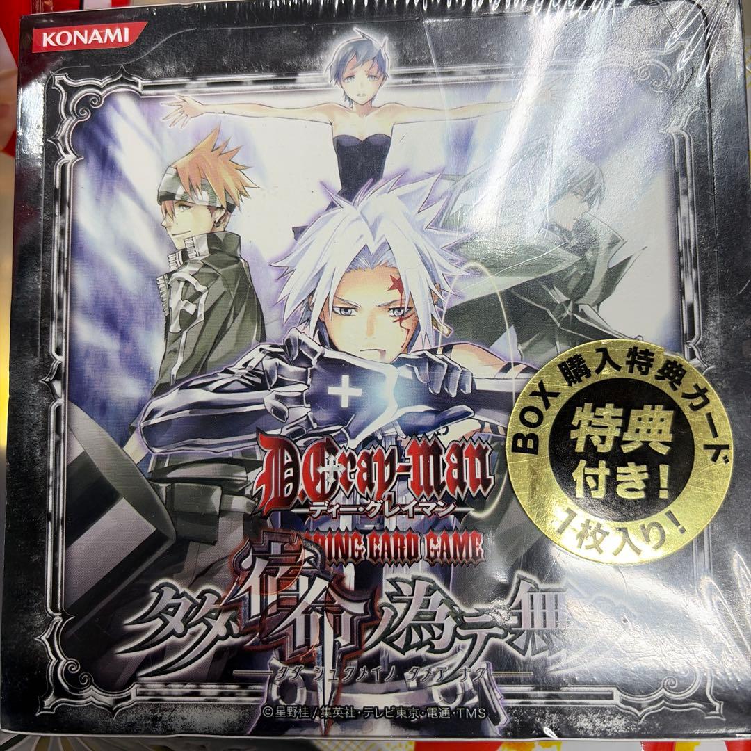 T*J様 【新品セール】ディーグレイマン、タダ宿命ノ為デ無ク　特典カード付未開封