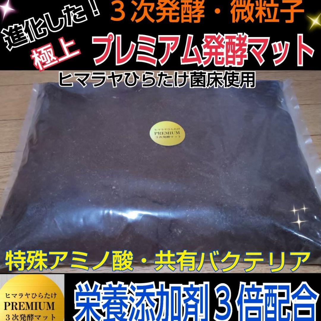 大好評！特選プレミアム3次発酵カブトムシマット【50L】特殊アミノ酸強化配合！