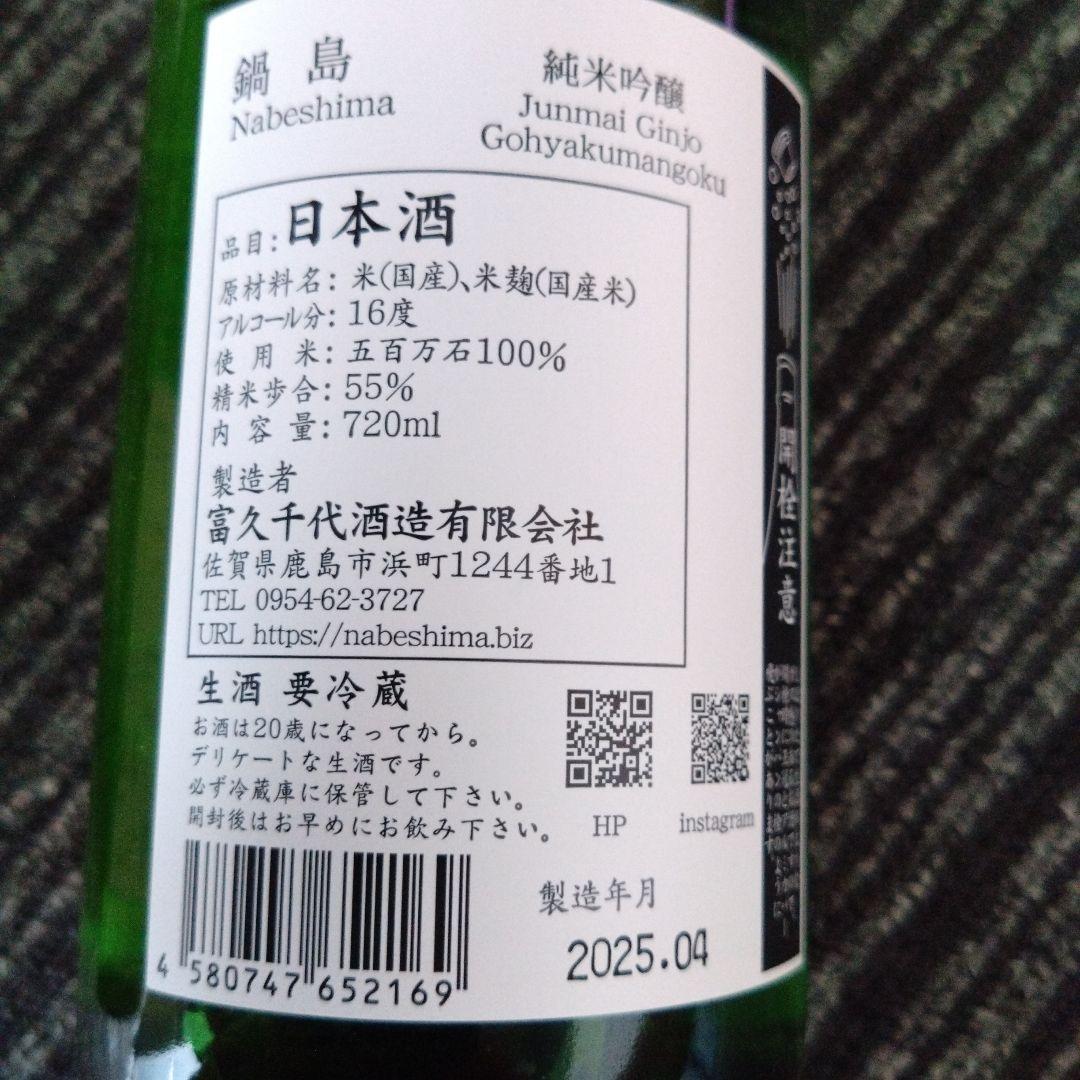 の*り様 鍋島３本セット