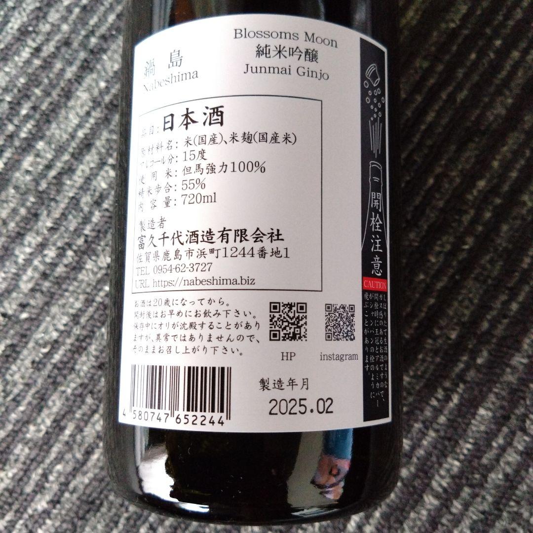 の*り様 鍋島３本セット