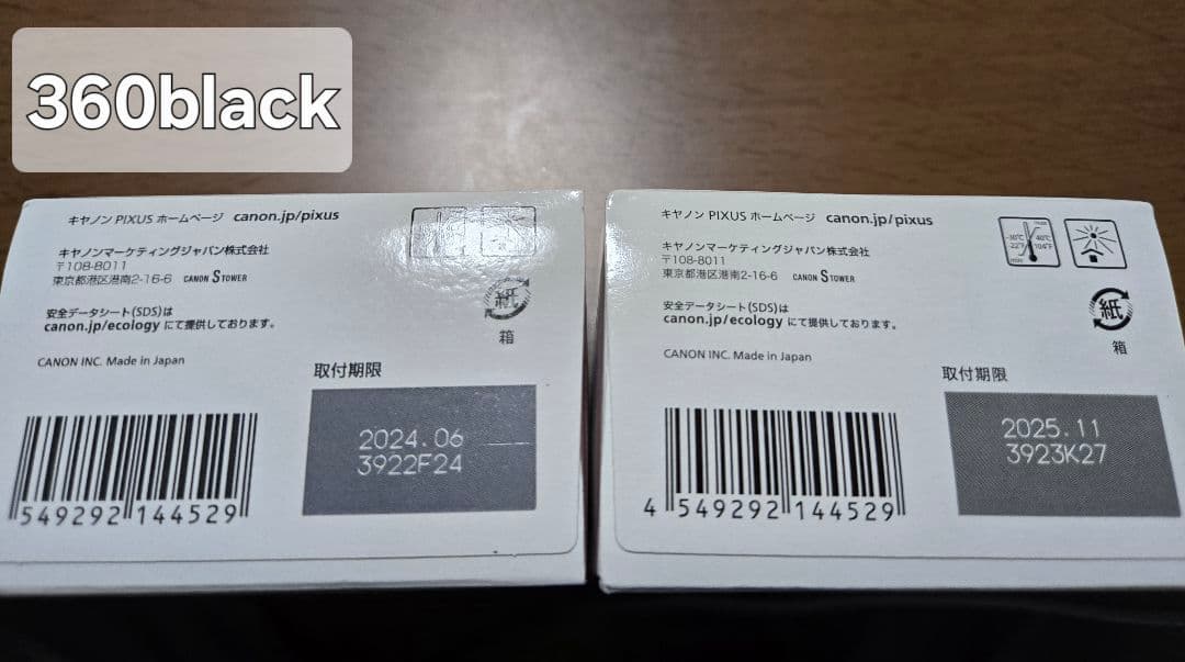 【期限切れ】CanonPIXUS 360 361 インクカートリッジ XLセット