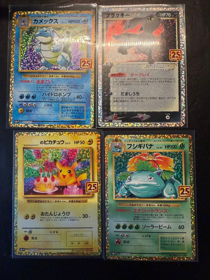 ポケモンカード 25周年記念 6枚