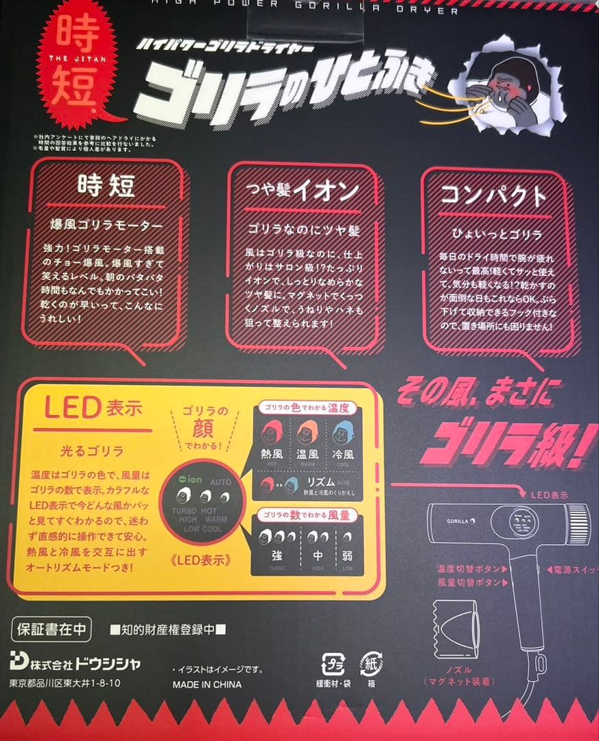 ドウシシャ ヘアドライヤー ゴリラのひとふき ホワイトGRD-2501