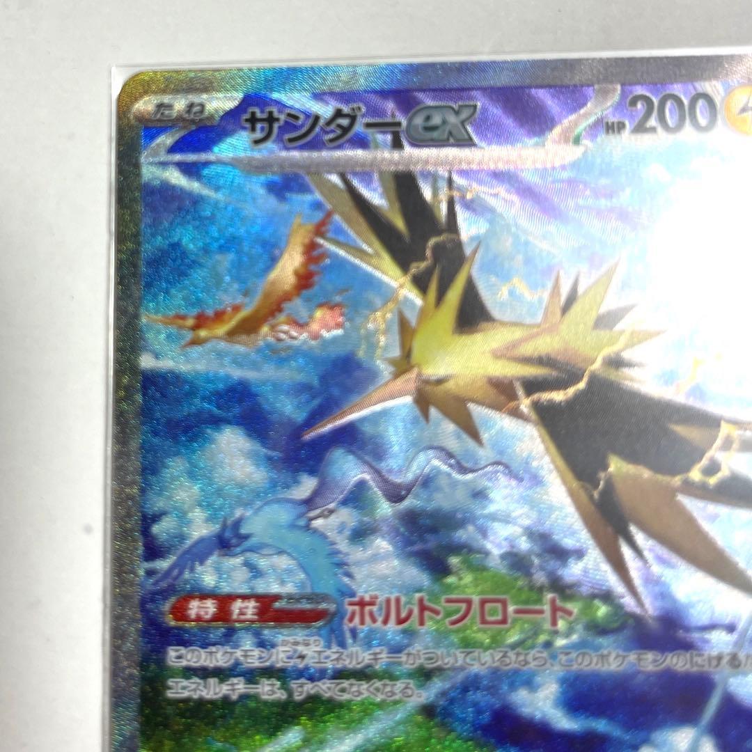 サンダーex SAR SV2a ポケモンカード151 204/165