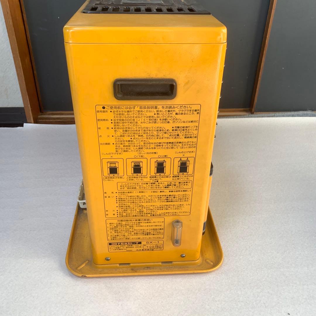 CORONA SX-1 ストーブ Power Step