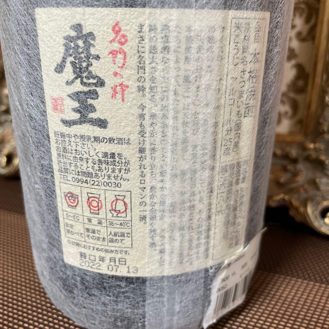 【大人気商品！】 魔王 焼酎 1800ml 未開封品　詰め日2022.7.13