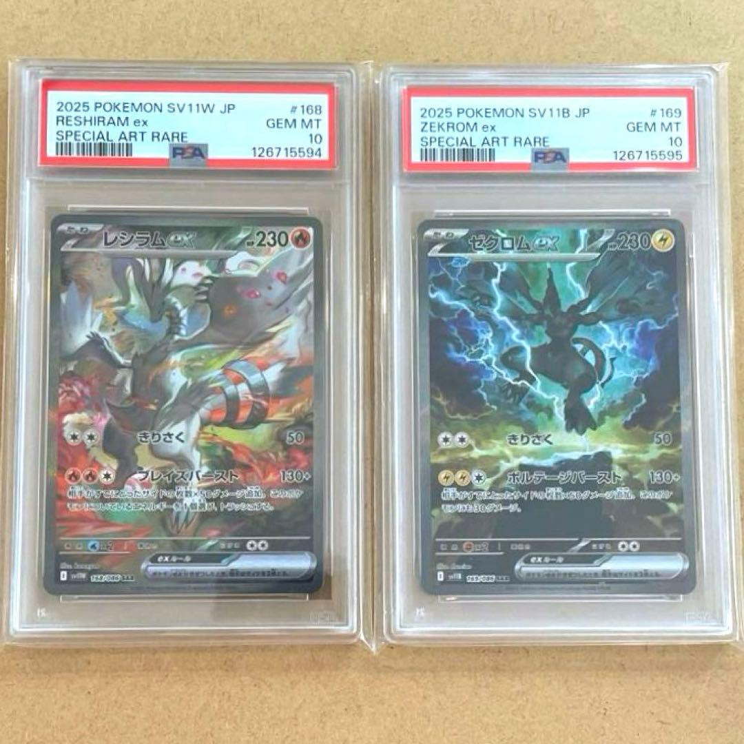 レシラムex ゼクロム SAR PSA10 ホワイトフレア ブラックボルト