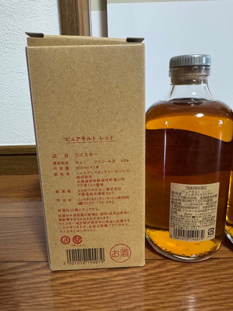NIKKA PURE MALT ウイスキー ブラック✖️レッド
