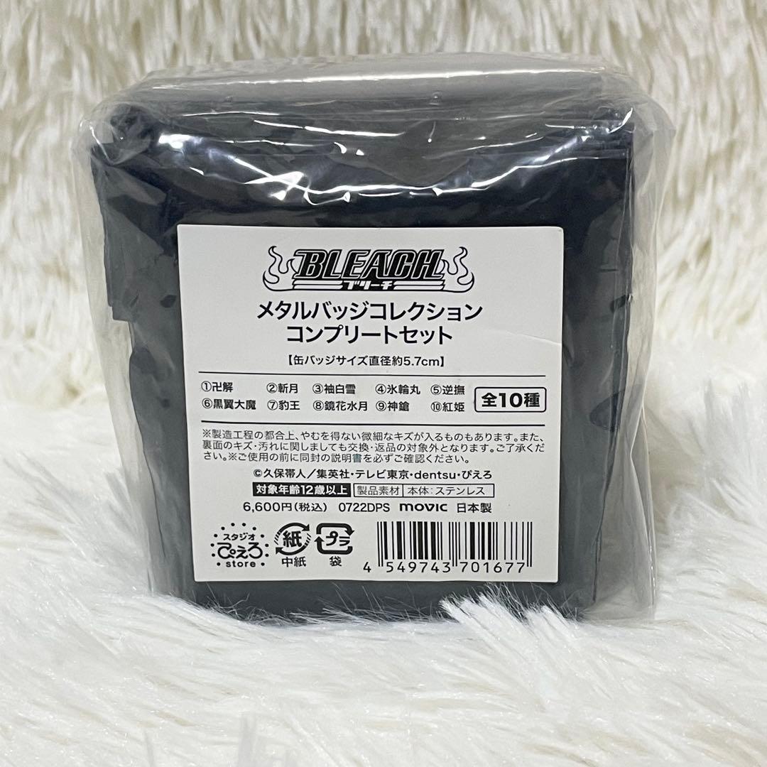 楽一番様BLEACH メタルバッジコレクション 10個セット売り