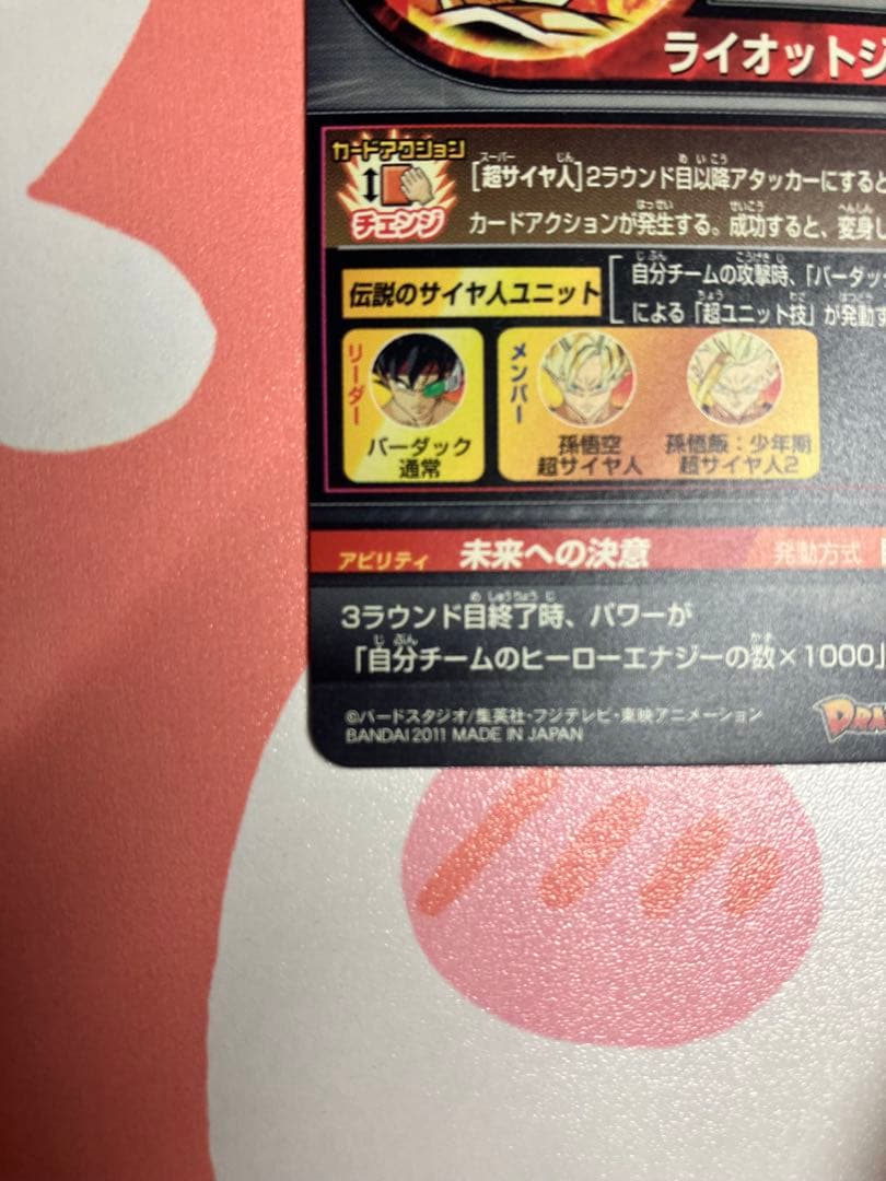 超サイヤ人 バーダック H5ーSEC