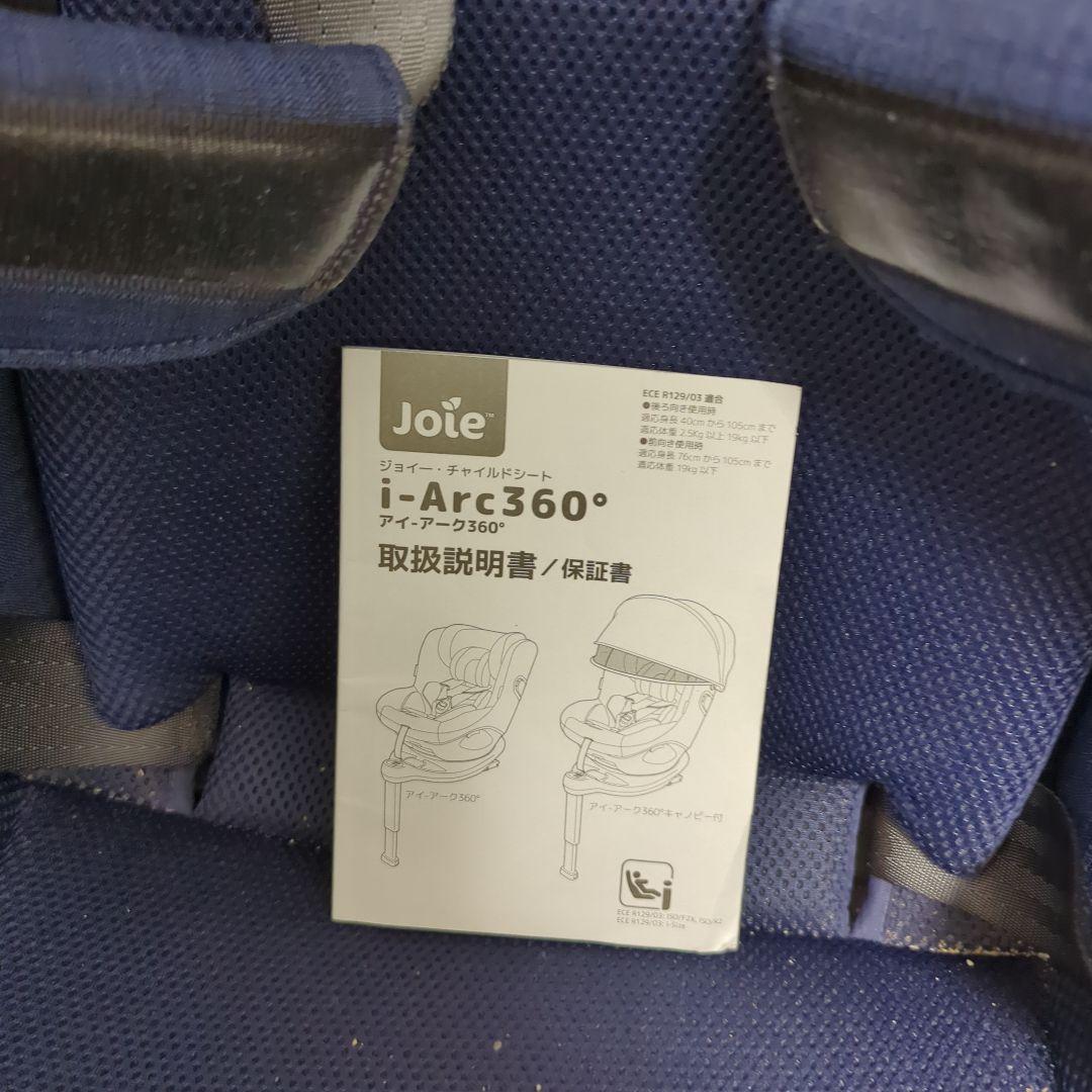 m*i様 Joie ジョイーi-Arcアーク360° ISOFIX キャノピー付
