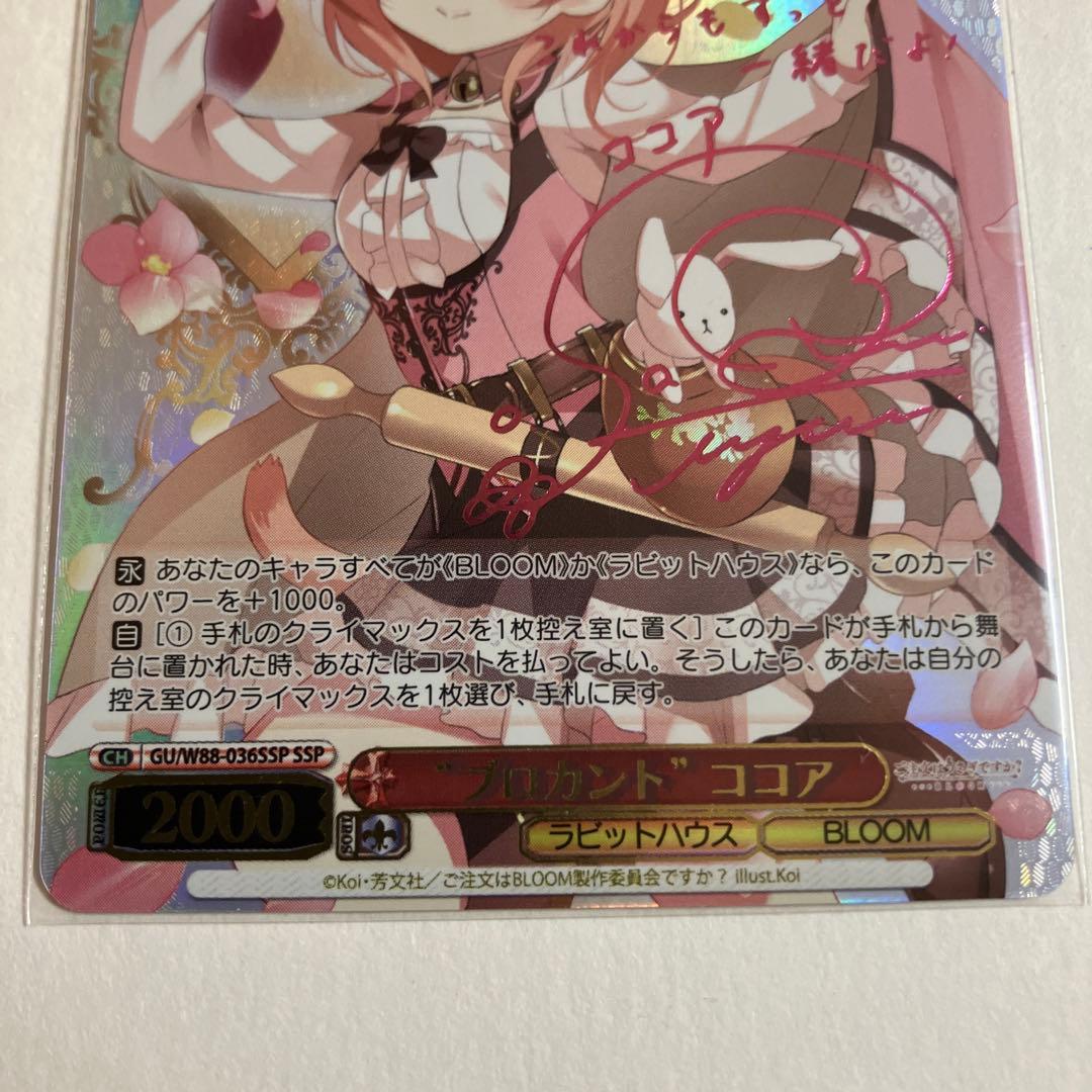 ご注文はうさぎですか？ BLOOM ‪”‬ブロカント‪”‬ココア SSP 新裁断