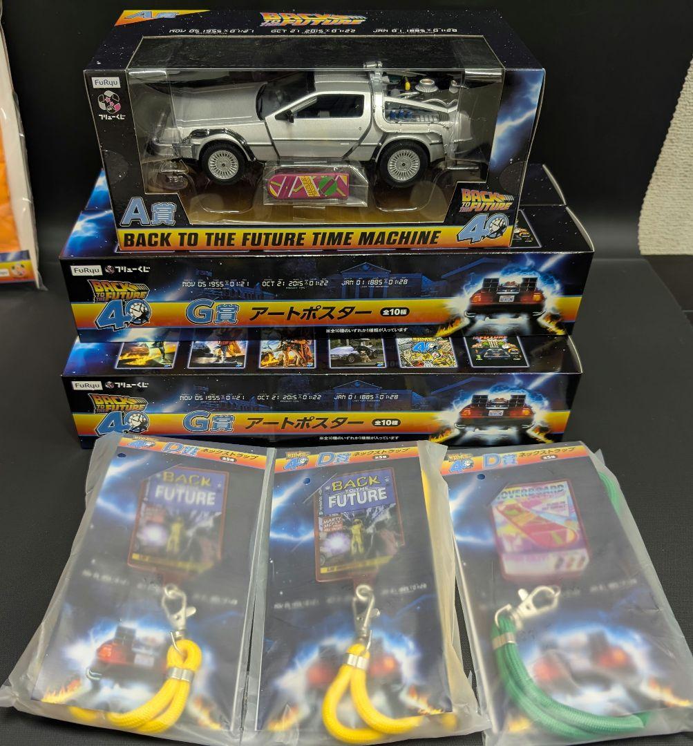 バック・トゥ・ザ・フューチャー 　くじ　セット