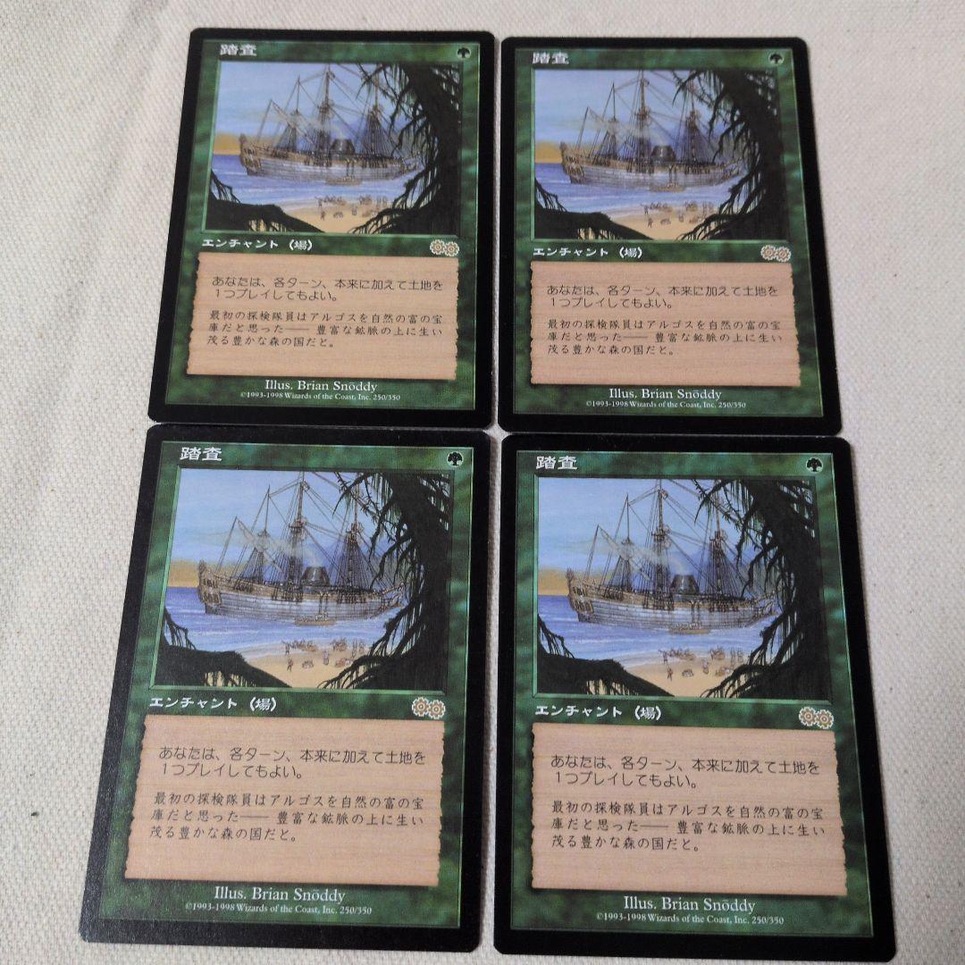 【MTG】踏査 4枚セット日本語版 マジックザギャザリング