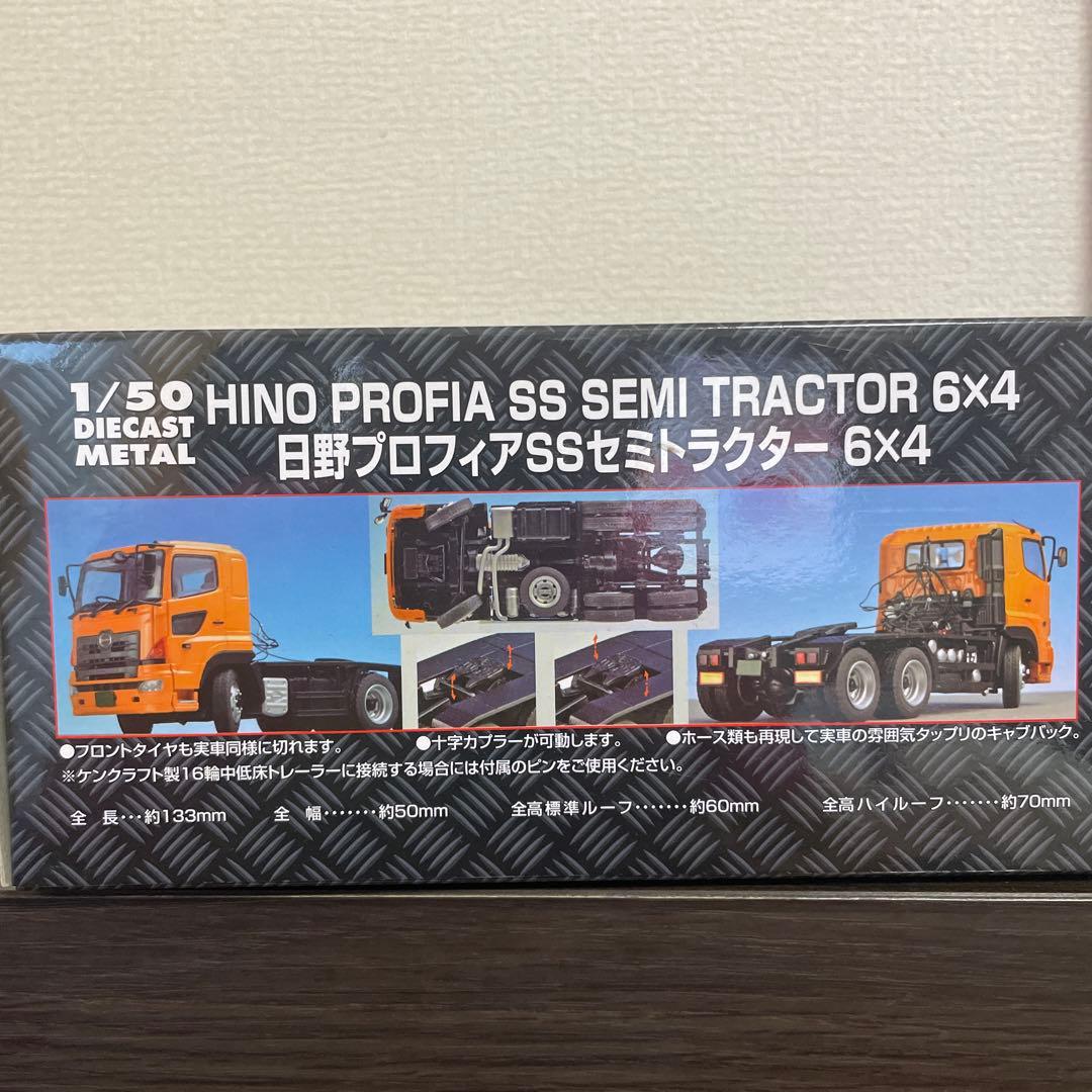 レア　1/50 日野プロフィアSS セミトラクター 6×4 トレーラーセット