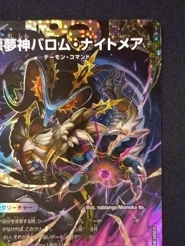 悪魔神バロム・ナイトメア ドリームレア 秘 シークレット