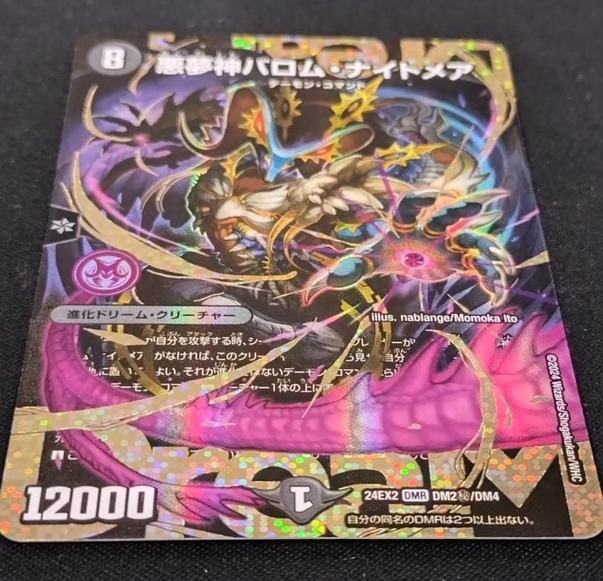 悪魔神バロム・ナイトメア ドリームレア 秘 シークレット