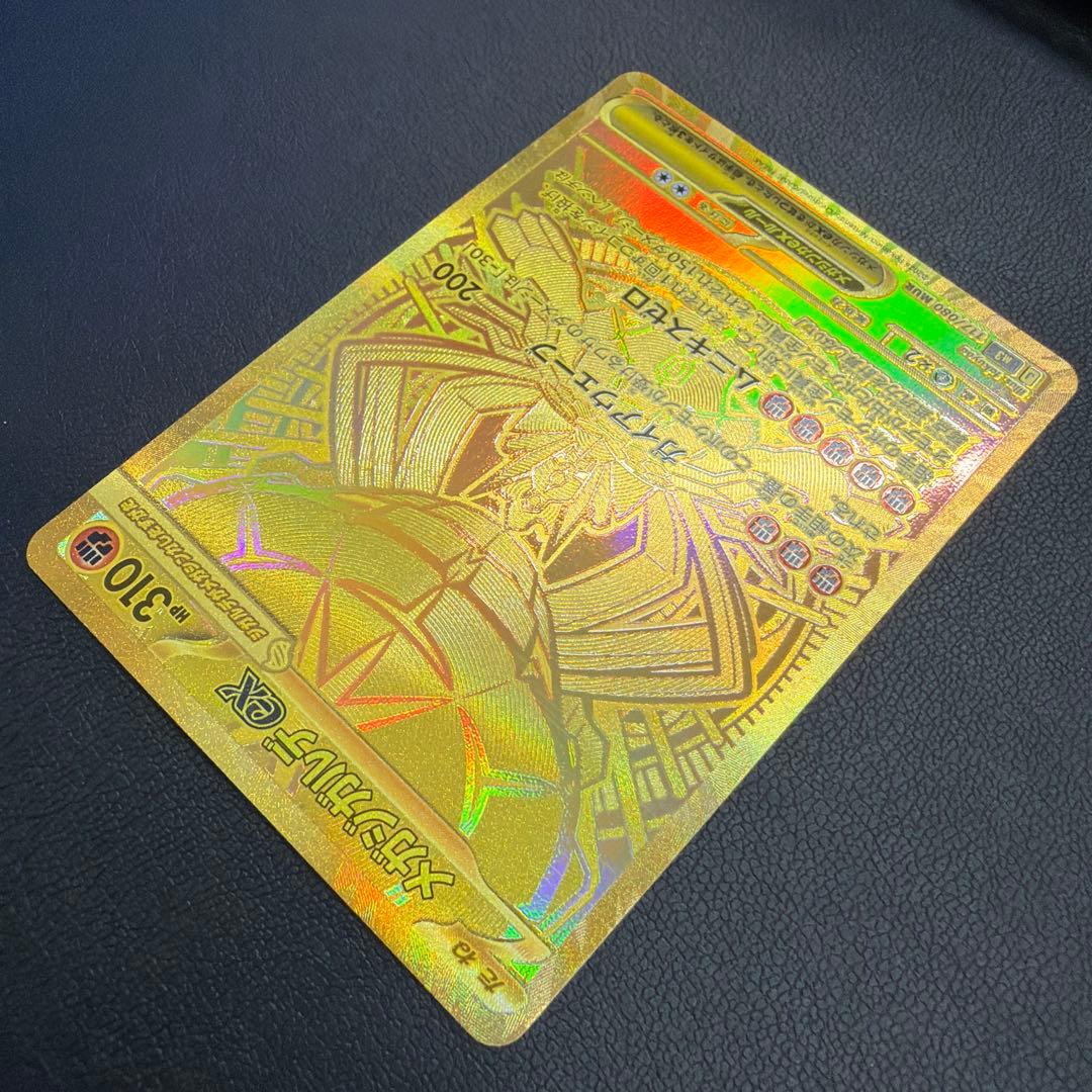 メガジガルデEX MUR