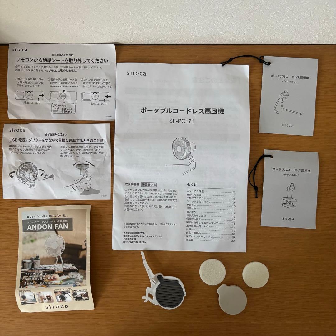 ☆siroca☆シロカ ポータブルコードレス扇風機 SF-PC171C