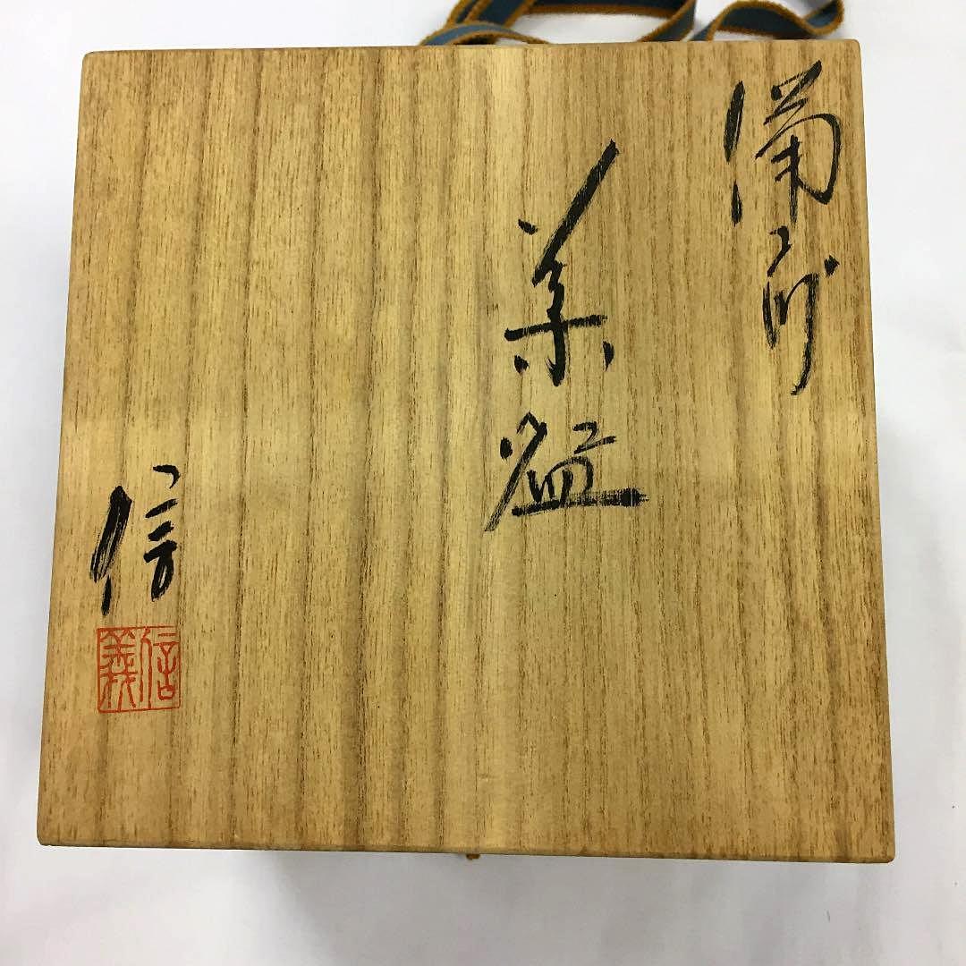 工芸会正会員　柴岡信義 備前抹茶碗　M55