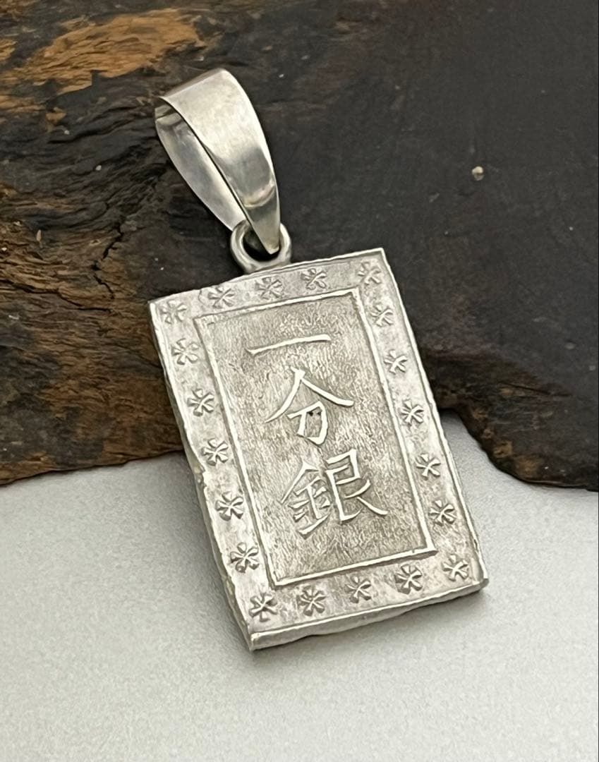 【人気】天保一分銀ペンダントトップ【銀99.1%】本物