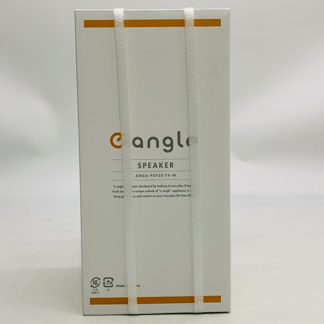 未開封 e angle テレビ用ワイヤレススピーカー