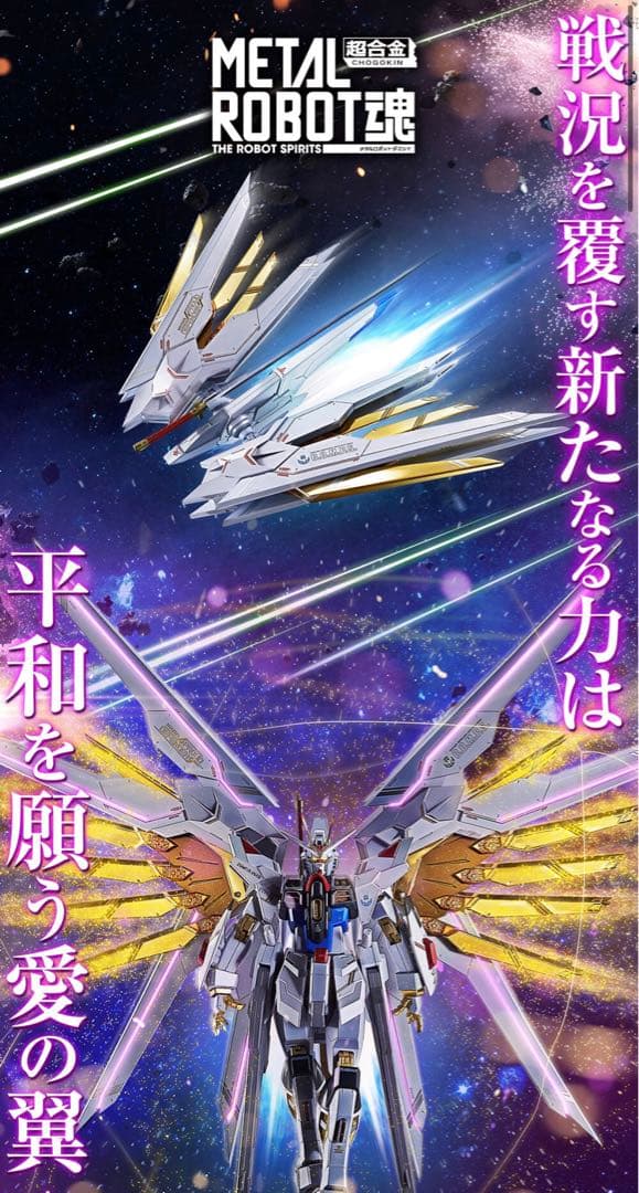 メタルロボット魂　ストフリ弐式　プラウドディフェンダー　インジャ弍式セット