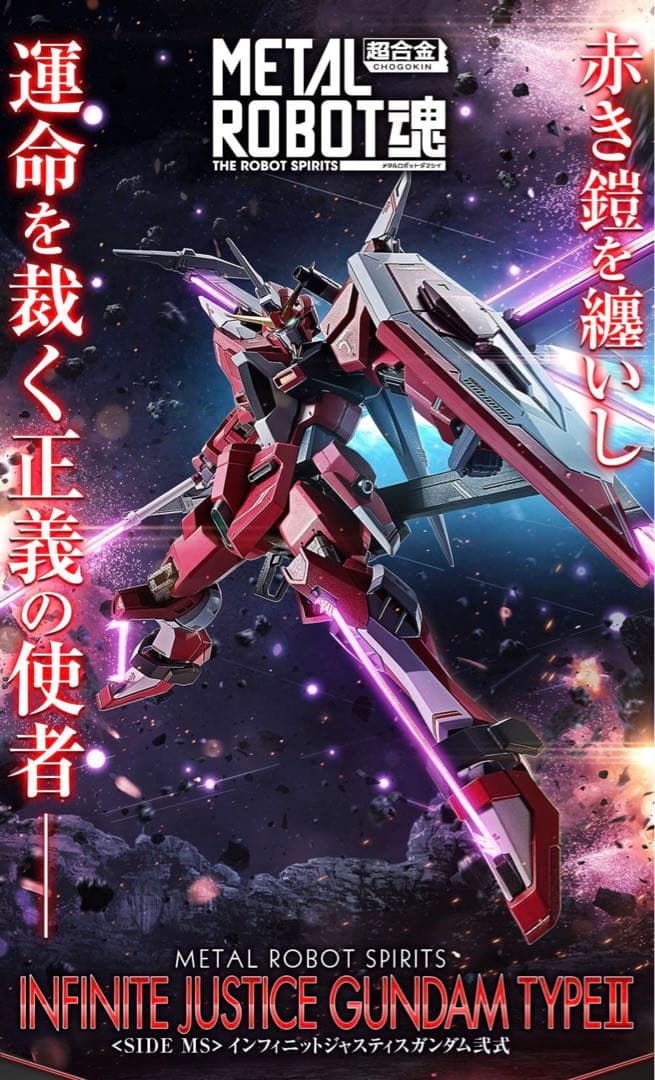 メタルロボット魂　ストフリ弐式　プラウドディフェンダー　インジャ弍式セット