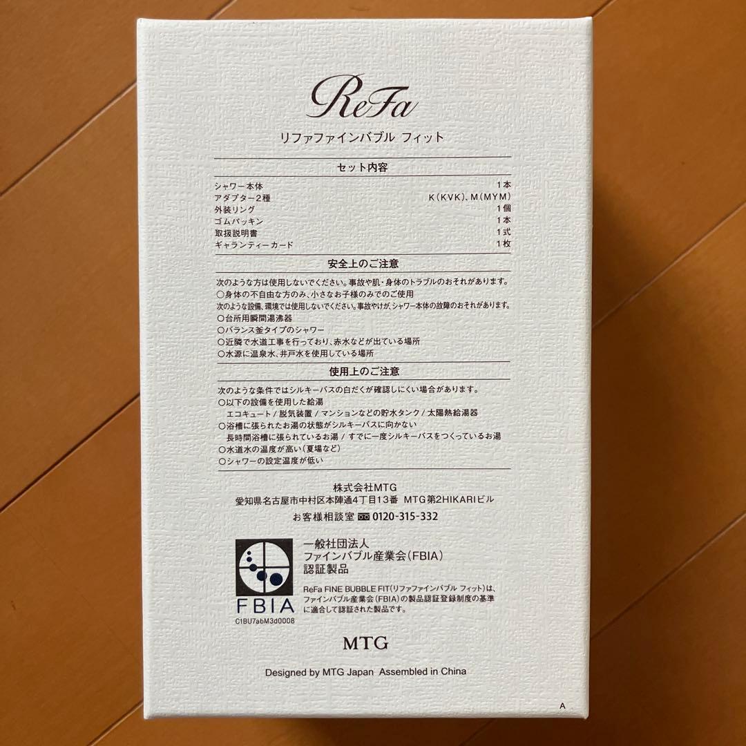 【リファ】ReFa　ファインバブル フィット
