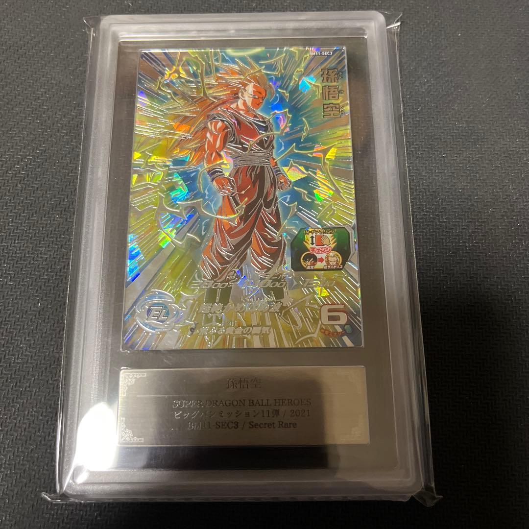 BM11-SEC3 孫悟空　ARS10+