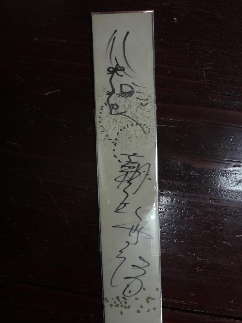朝丘雪路　　自画像挿絵入りサイン・短冊色紙