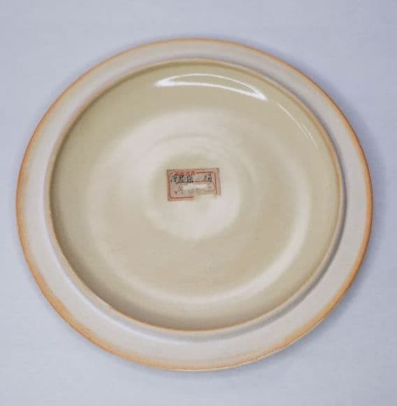 茶道具 陶器曲水指