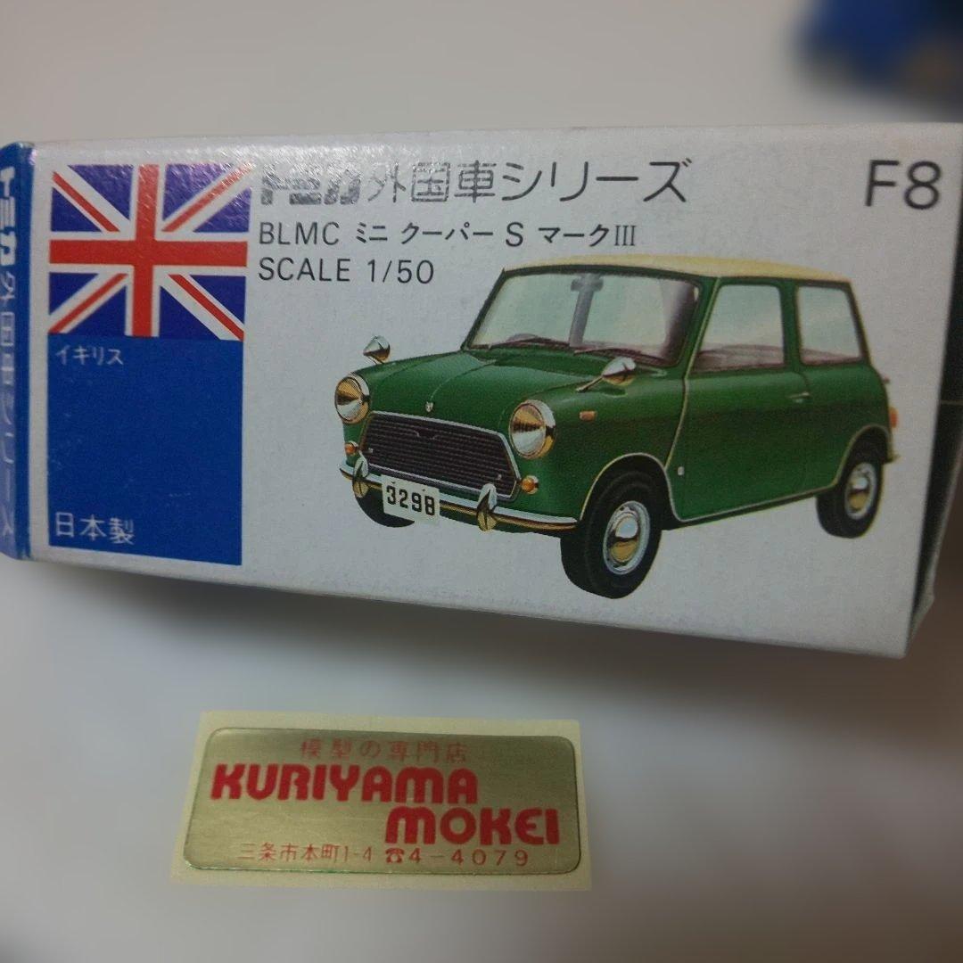 青箱F8BLMC ミニクーパー S マークⅢ クリヤマモケイ
