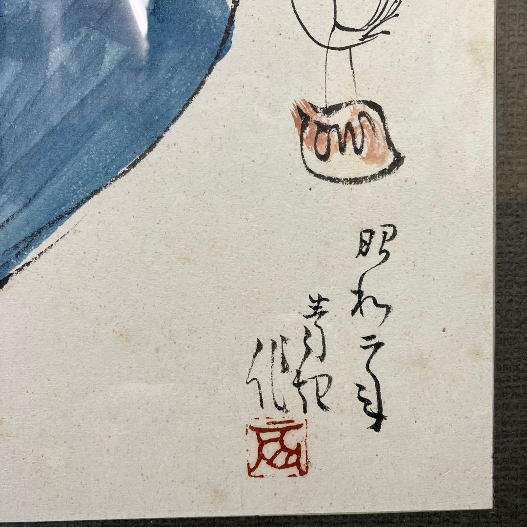 No.29090711 水彩　細木原青起「円タクの波」