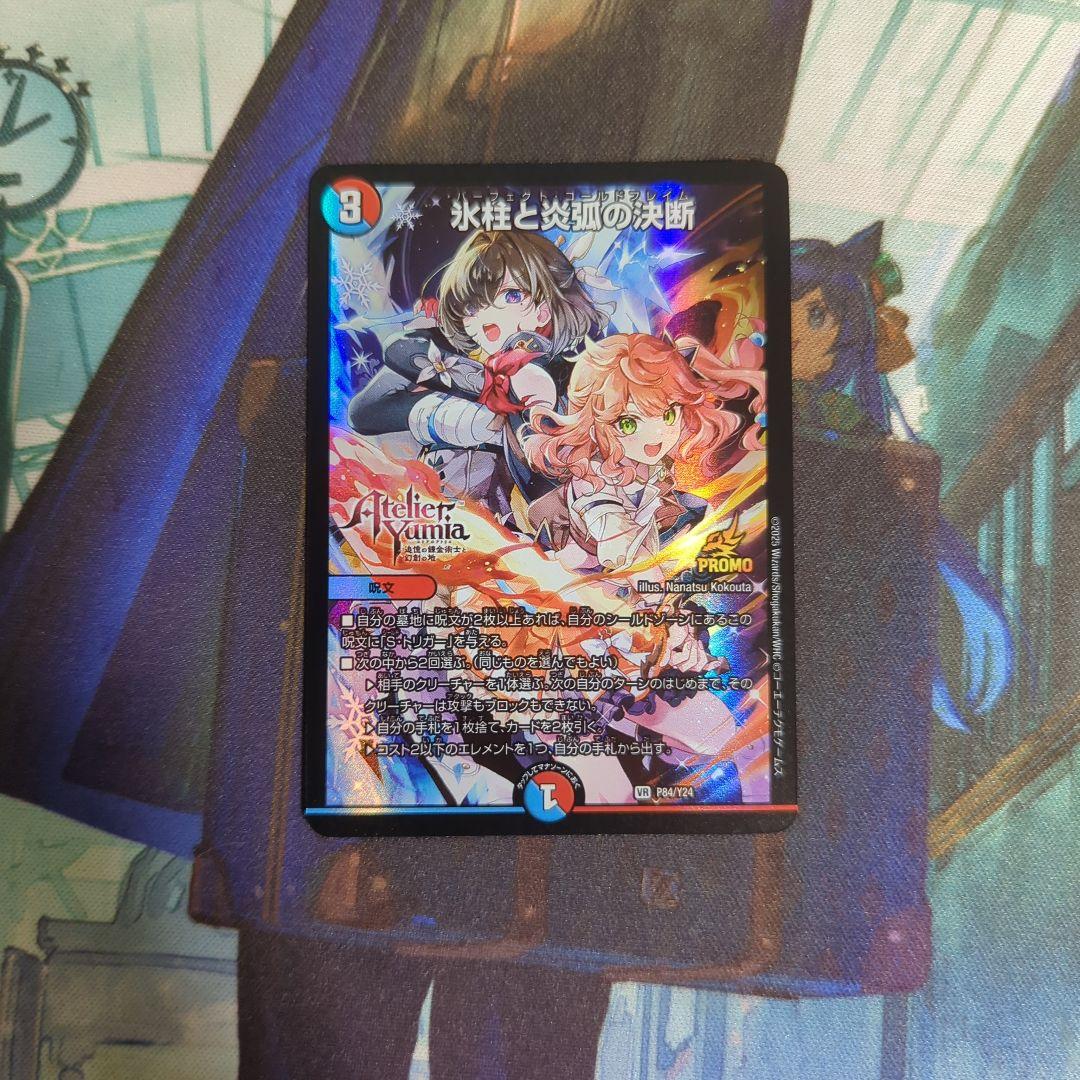 ローダー発送 氷柱と炎弧の決断 パーフェクトコールドフレイム アトリエ プロモ