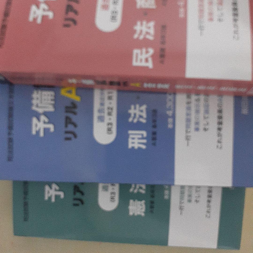 予備試験リアルA答案　3冊