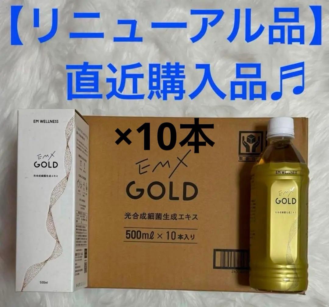 リニューアル品♬ EMXGOLDイーエムエックスゴールド 500mL10本セット