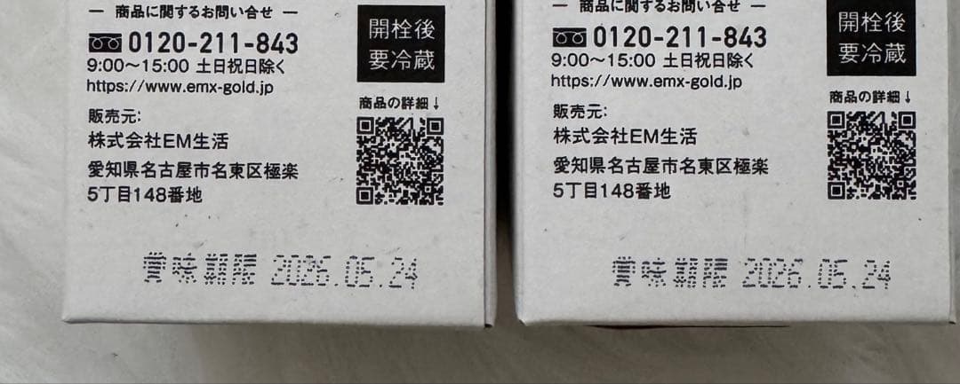 リニューアル品♬ EMXGOLDイーエムエックスゴールド 500mL10本セット