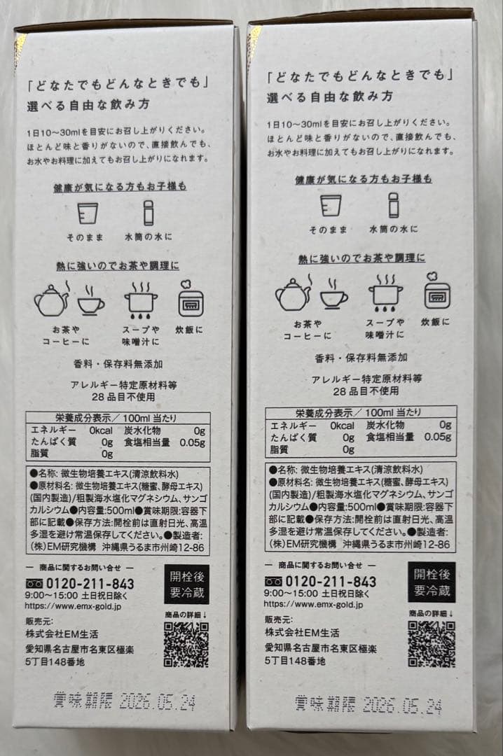 リニューアル品♬ EMXGOLDイーエムエックスゴールド 500mL10本セット