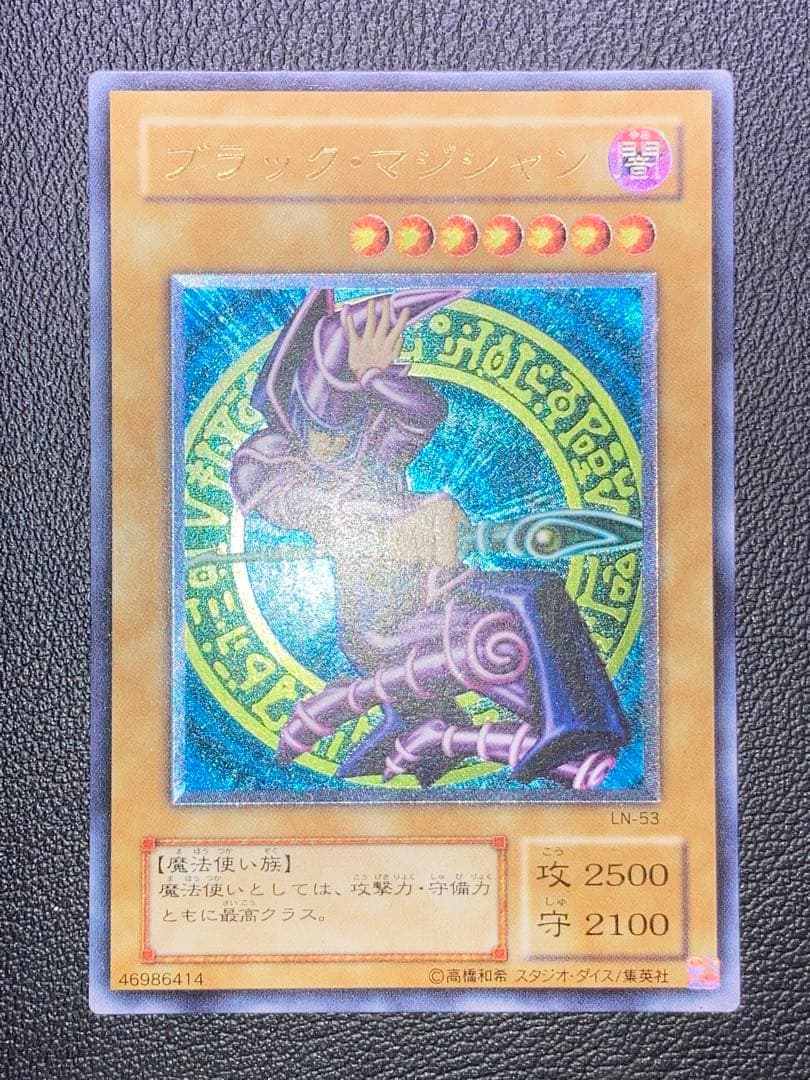 ブラックマジシャン　レリーフ　アルティメットレア　遊戯王