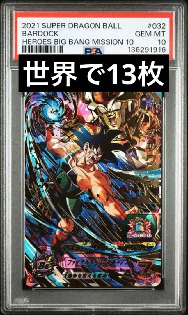 psa10 psa鑑定品　スーパードラゴンボールヒーローズ バーダック