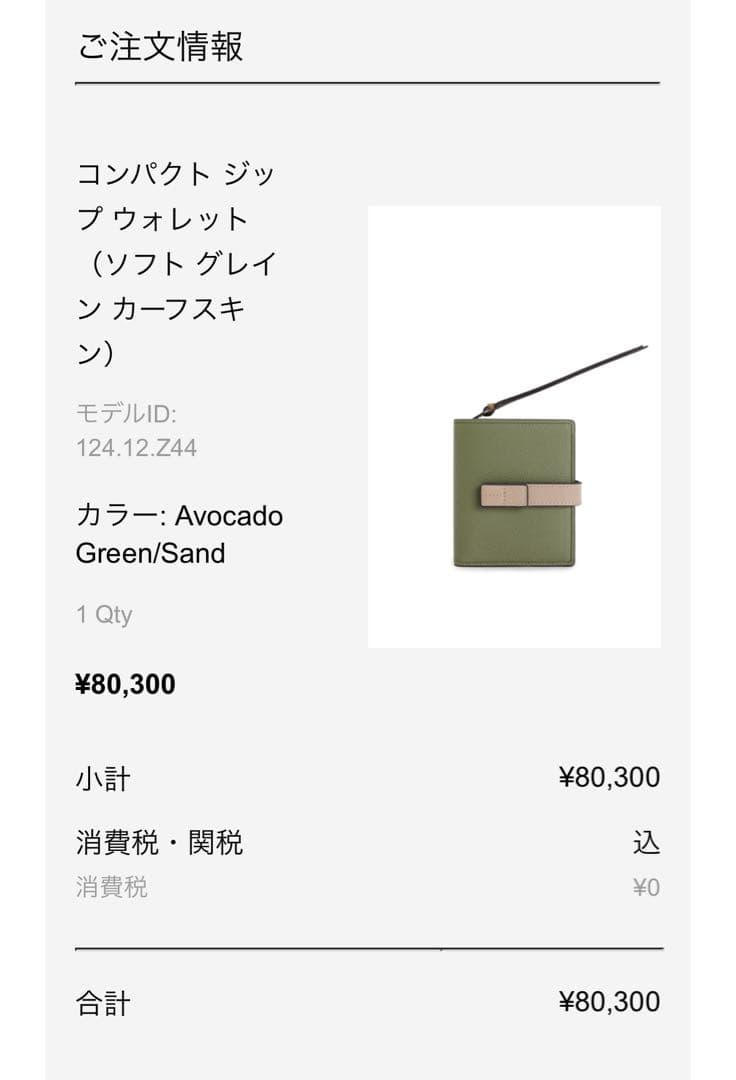 LOEWE ロエベ グリーンレザー 二つ折り財布