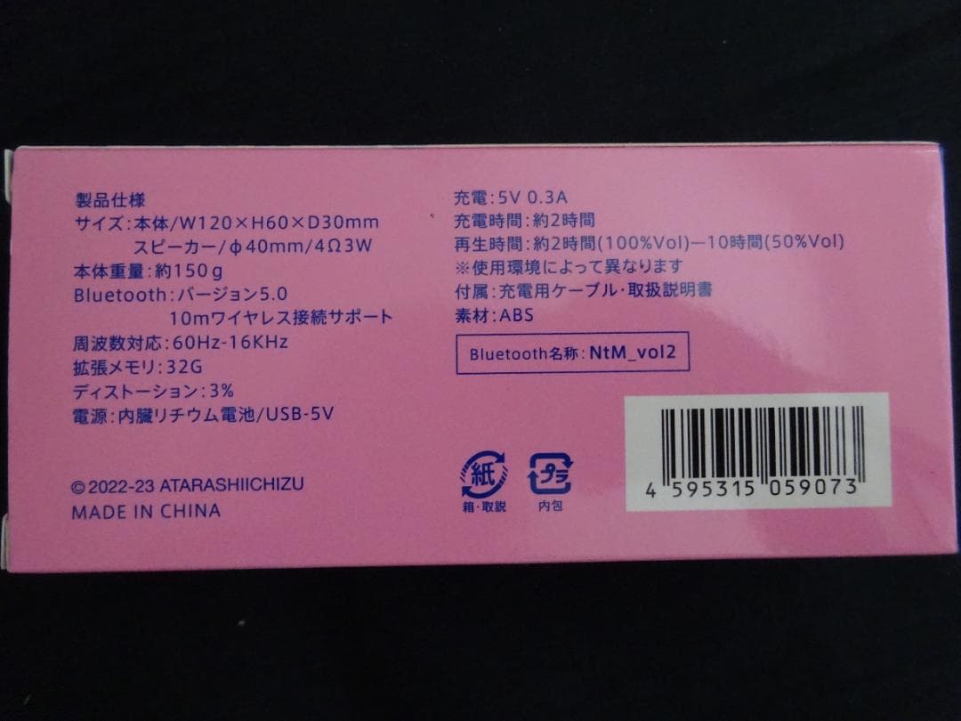 SMAP　Bluetoothスピーカー　くろうさぎ