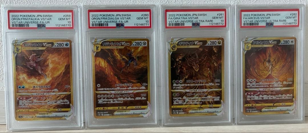 PSA10 連番 パルキア ディアルガ ギラティナ アルセウス UR 04