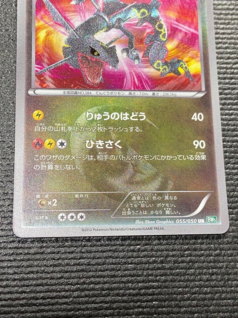 ポケカ　レックウザ　ur