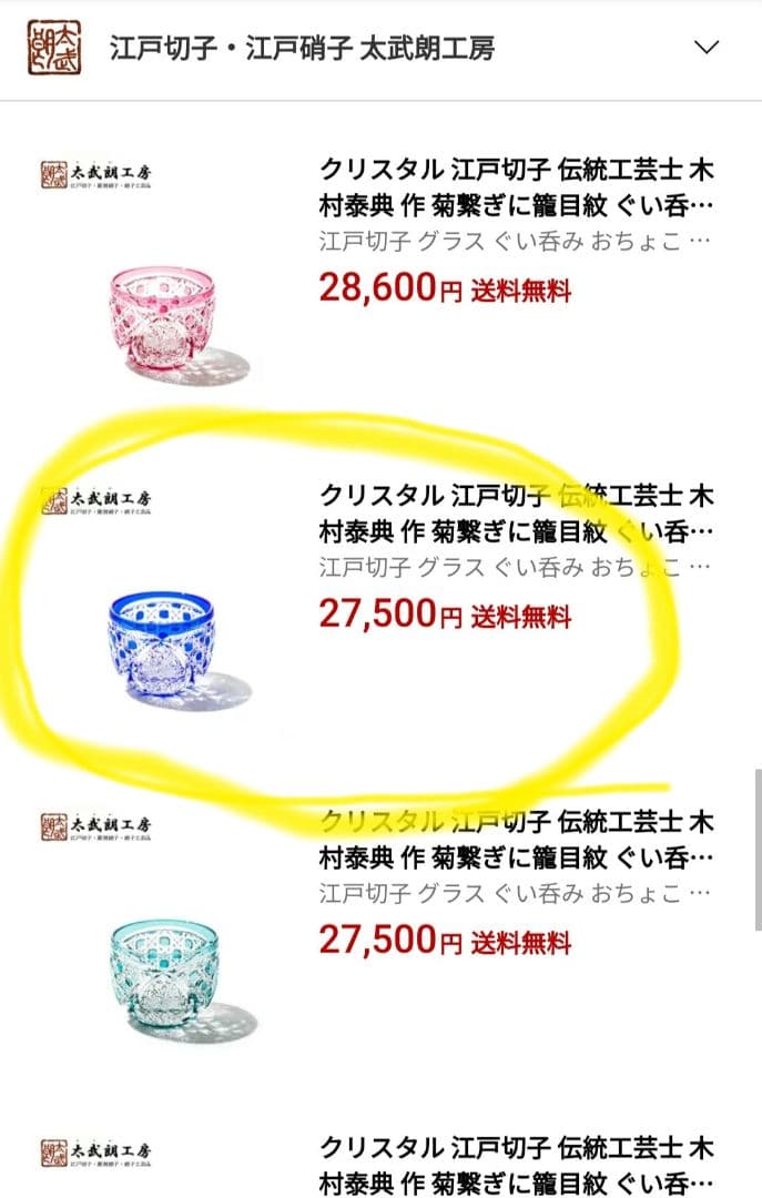 定価27500円 太武郎工房 木村泰典 猪口 （切子 江戸切子 薩摩切子）