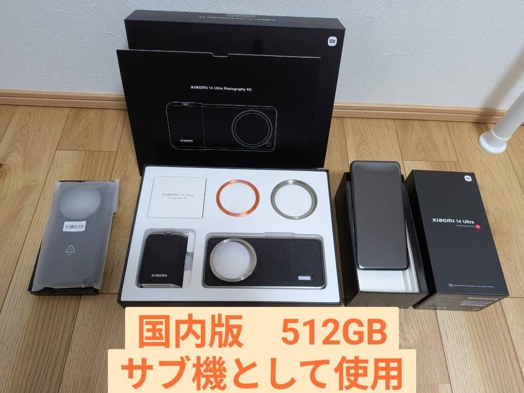 Xiaomi 14 Ultra 黒 国内版 Photography kit付き