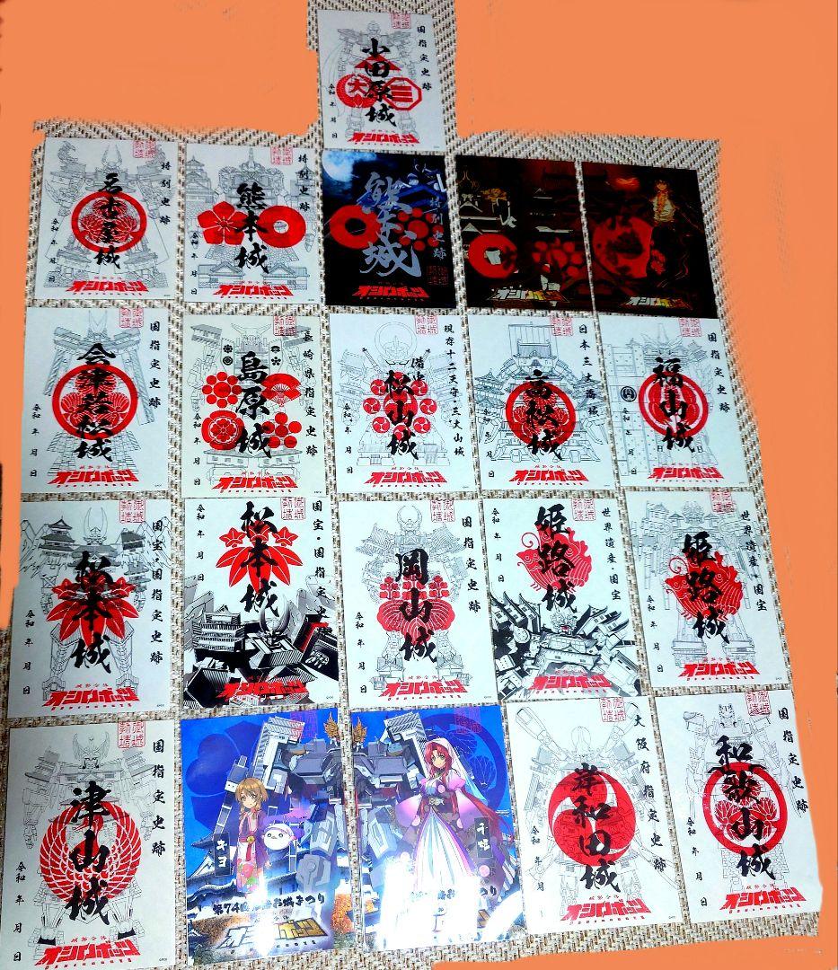 オシロボット御城印セット